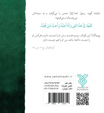 چهل حدیث حسنی